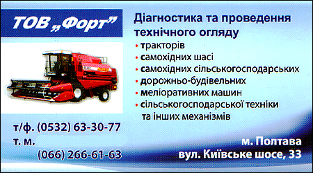 ТОВ "Форт"
