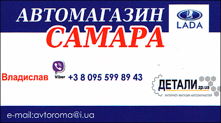 Автомагазин Самара