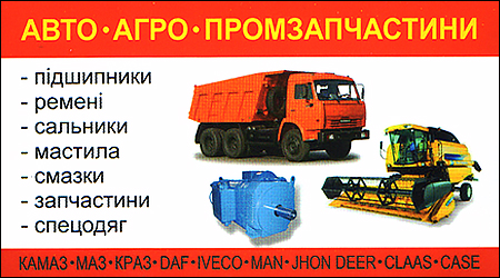 Агропромзапчастини Харківське шосе 17