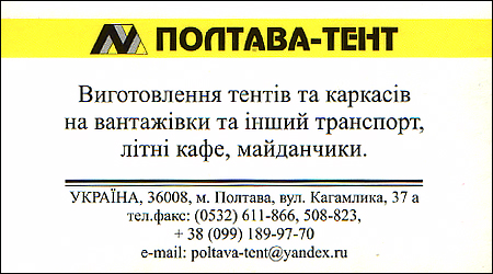 Полтава-Тент