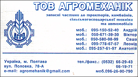 ООО "Агромеханик"