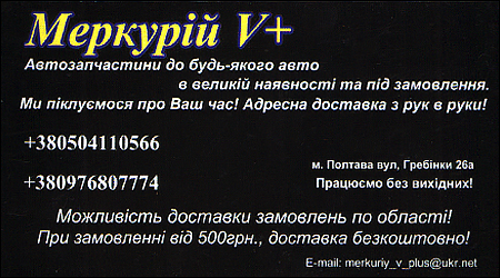 Автозапчасти Меркурий V+