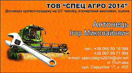 ТОВ "Спец Агро 2014"