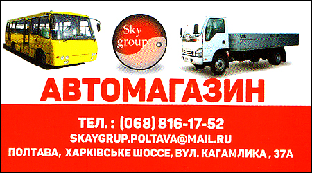 Автомагазин Sky Group