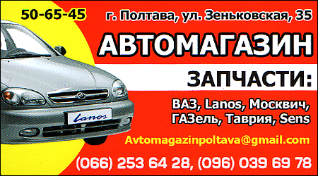Автомагазин Зеньковская 35