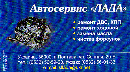 Автосервіс і Магазин "Лада"