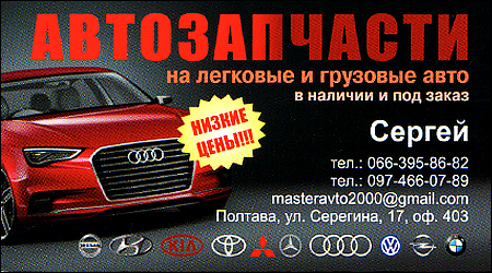 Автозапчастини Серьогіна 17