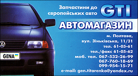 GTI Автомагазин