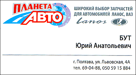 Планета Авто