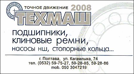 Техмаш 2008