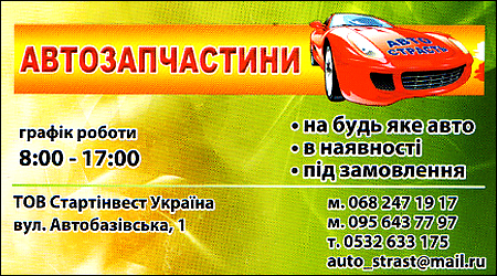 ТОВ Стартінвест Україна