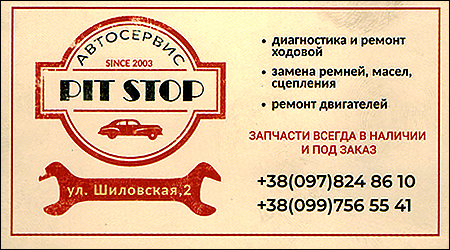Автосервис PitStop