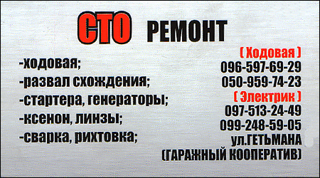 СТО ремонт