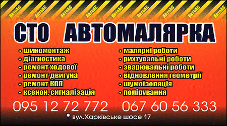 СТО и Запчасти