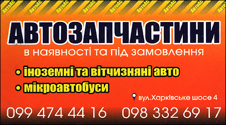 Автозапчасти