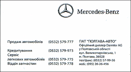 ПАТ "Полтава-Авто"