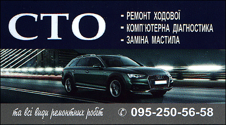 СТО та автоелектрик