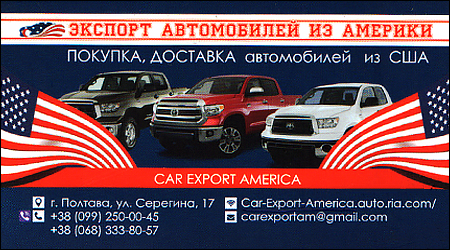 Експорт авто з США та електромобілі