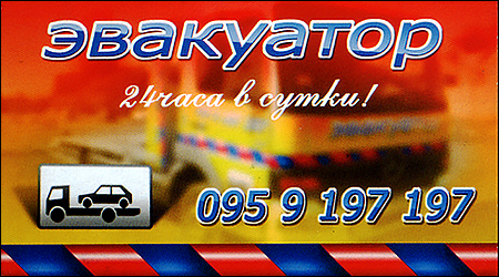 Эвакуатор