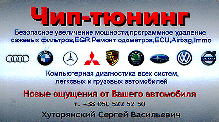  Чип-тюнинг