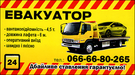 Эвакуатор 24 ч. 4,5 т