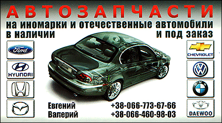 Автозапчастини на Гожулівська 1а