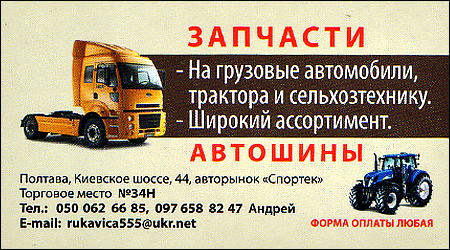Запчастини на с / г техніку та вантажівки Спортек 34н