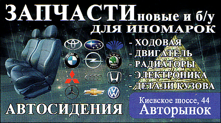 Запчастини та акумулятори для іномарок Спортек