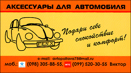Аксесуари для автомобіля Спортек