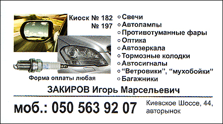 Автосвітло і аксесуари Спортек 182 197