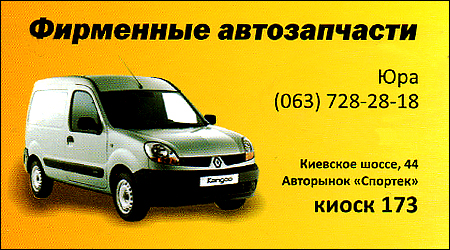 Фирменные автозапчасти Renault Спортек 173