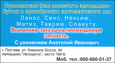 Автозапчасти Daewoo/ЗАЗ Спортек 160-Б