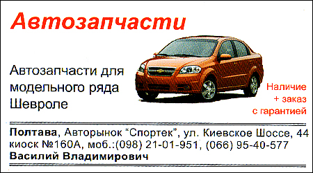 Автозапчасти Chevrolet Спортек 160А