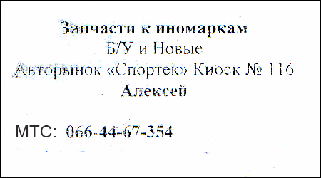 Автозапчасти к иномаркам новые и б/у Спортек 116