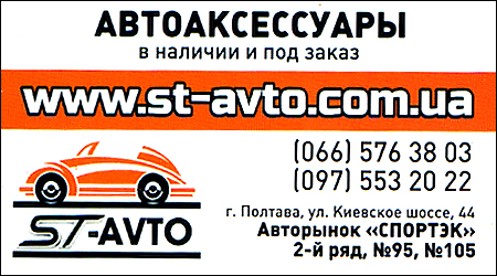 Аксессуары ST-avto Спортек 95 105