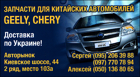 Автозапчасти Geely/Chery Спортек 103а