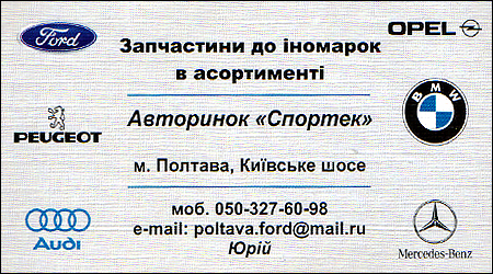 Автозапчастини до іномарок в асортименті Спортек