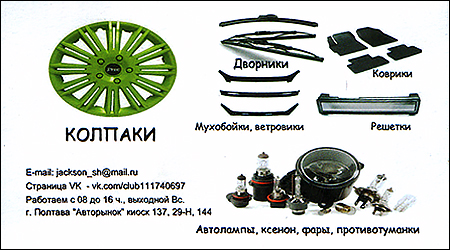 Ковпаки/аксесуари/автосвітло Спортек 137 29-Н 144
