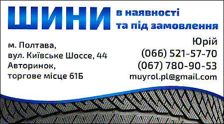 Шини в наявності і під замовлення Спортек 61Б