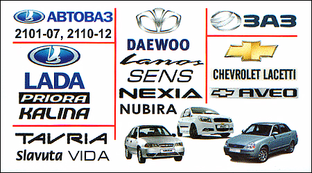 Автозапчасти ВАЗ(LADA)/Daewoo/Chevrolet/ЗАЗ Спортек 83