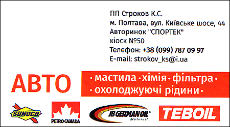 Автохімія/масла Спортек 50