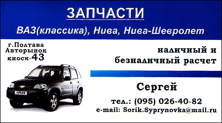 Автозапчасти ВАЗ/Нива/Нива-Шевроле Спортек 43