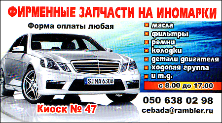 Фірмові запчастини на іномарки Спортек 47