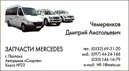 Автозапчасти Mercedes Спортек 23