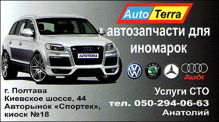 AutoTerra Автозапчастини для іномарок Спортек 18