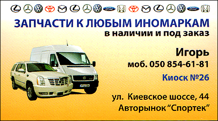 Автозапчасти к любым иномаркам Спортек 26