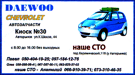 Автозапчастини і СТО Daewoo / Chevrolet Спортек 30