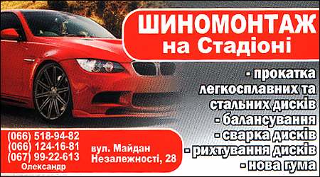 Шиномонтаж на Стадионі м. Незалежності 28