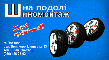 Шиномонтаж на Подоле