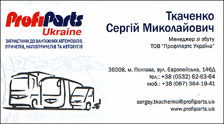 ProfiParts Ukraine Европейская 146д